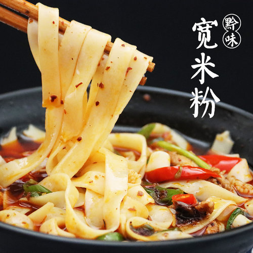 贵州手工纯大米遵义羊肉粉特产