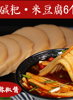 米豆腐6个装贵州特产小吃铜仁灰碱粑凉拌个个米豆腐手工灰水粑粑