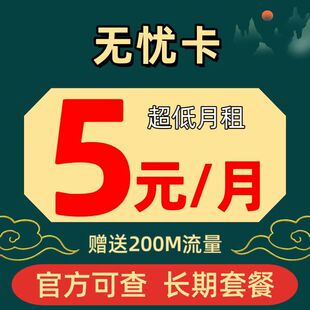 联通0月租电话卡米粉5元低月租手机卡大流量不限速全国通用4g5g卡