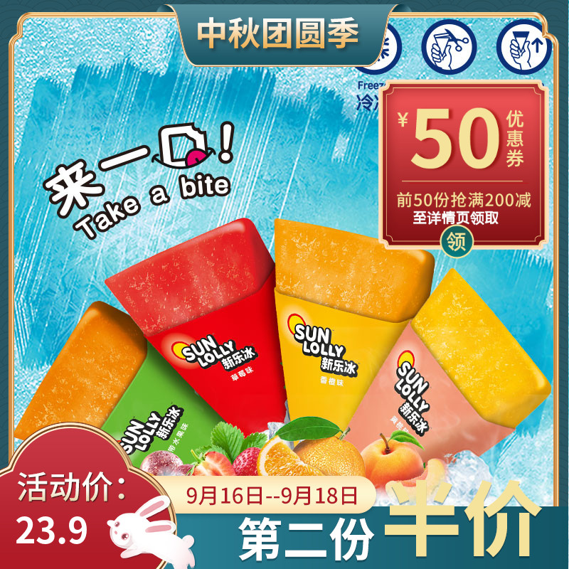 新乐冰碎碎冰天然果汁夏天冷冻饮料果冻吸吸冰儿童零食棒棒冰脆冰