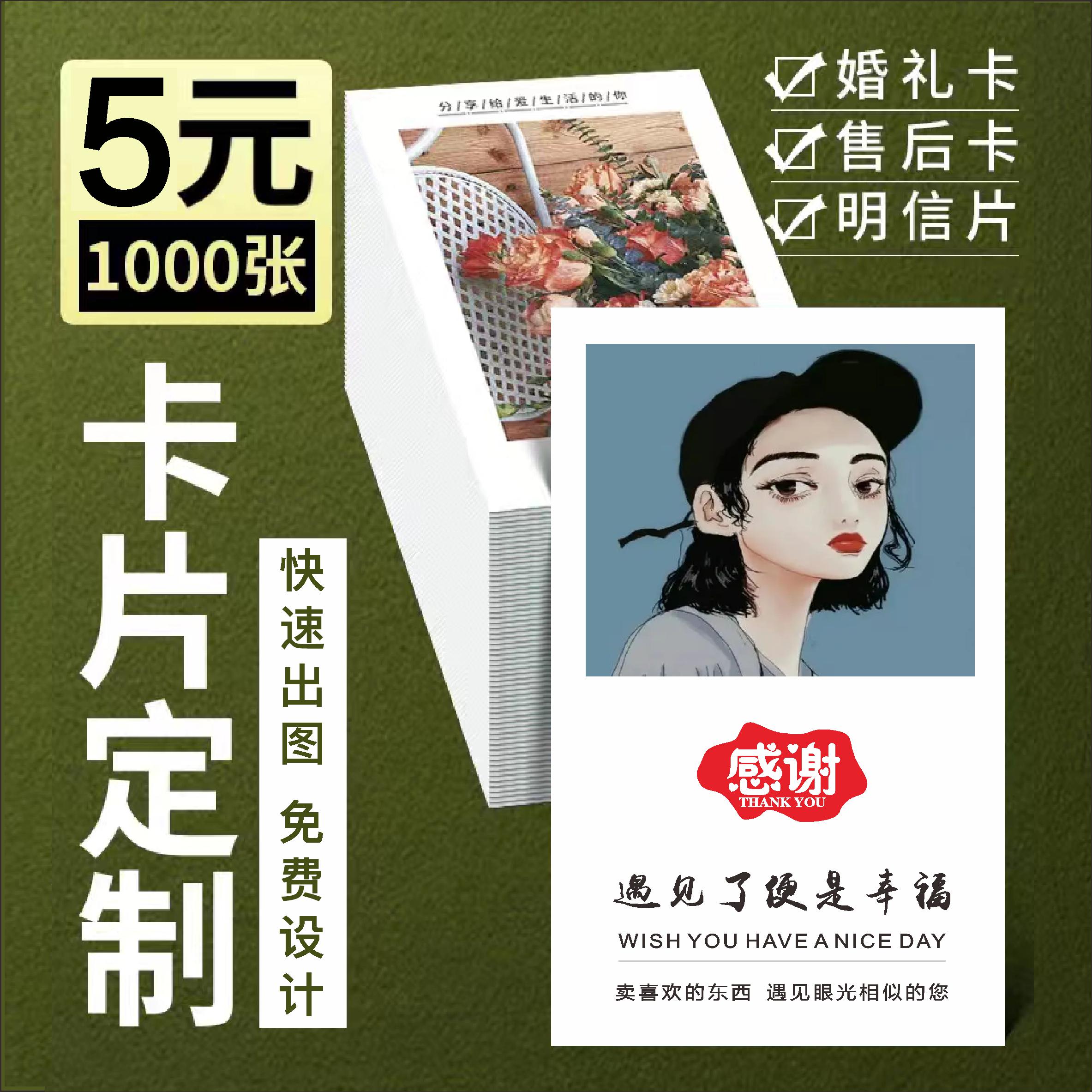 售后卡通用现货服务卡定制外卖卡刮刮卡说明书感谢信明信片贺卡