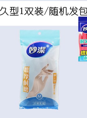 58C1双色光里家用家务手套洗衣厨房洗碗刷碗耐用橡胶手套加厚