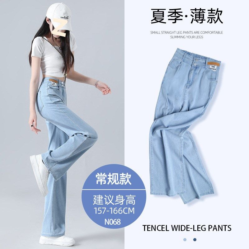 轻薄天丝牛仔裤女夏季薄款2025新款垂感直筒小个子冰丝阔腿裤夏天,女装/女士精品,牛仔裤,淘宝优惠券,粉丝福利购,淘宝优惠卷