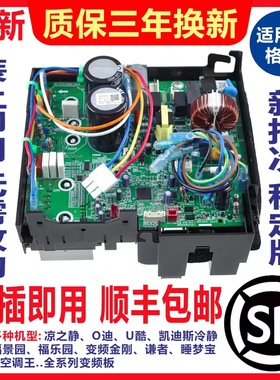 适用格力空调外机变频主板208通用电器盒Q迪凉之静品悦电脑板全新