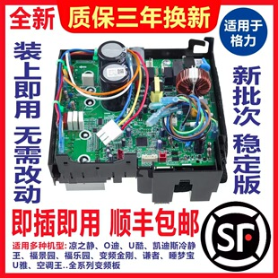 适用格力空调外机变频主板208通用电器盒Q迪凉之静品悦电脑板全新