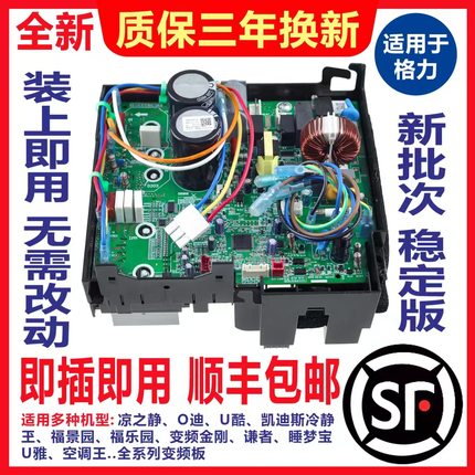 适用格力空调外机变频主板208通用电器盒Q迪凉之静品悦电脑板全新