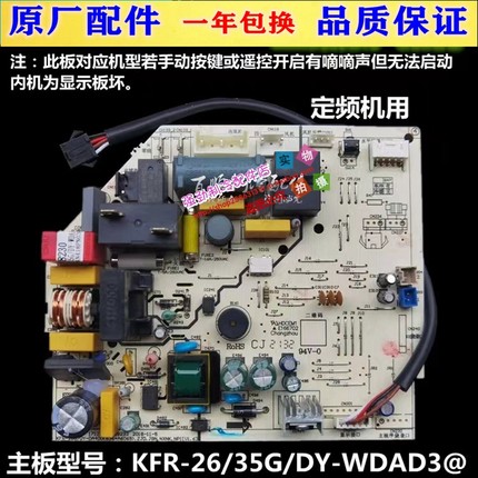 全新KFR-26/32/35GW/WDAD3@ 美的空调电路板KFR-26/35G/DY-WDAD3@