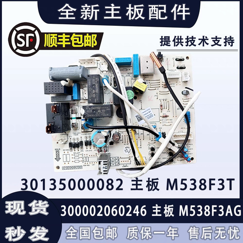 适用格力品悦空调内机主板30135000082 M538F3T全新 300002060246
