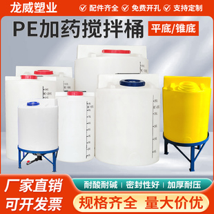 PE加药桶加厚搅拌桶带电机塑料储罐农药药剂桶锥底桶化工液体水桶