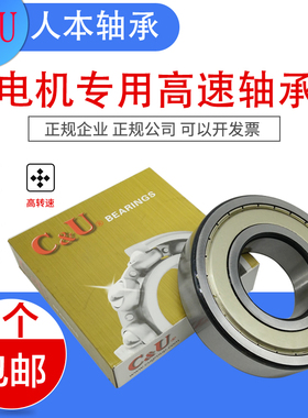 C＆U人本轴承正品6309 6310 6311 6312 6313 6314 6315 6316-2RZ