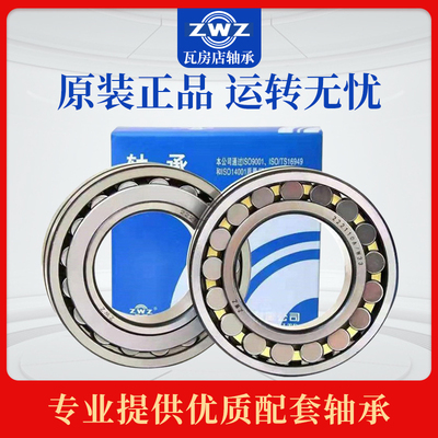轴承调心滚子瓦房店ZWZ