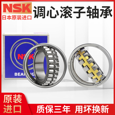 进口NSK 调心滚子轴承 22320 22322 22324 22326 22328 22330C3 K