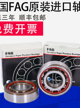 德国进口FAG轴承 B7321 7322 7324 7326 7328 7330 C/E-T-P4S-UL
