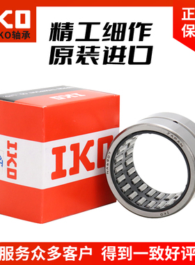 进口IKO带内圈滚针轴承 NKI28/30 30/20 30/30 32/20 32/30 35/20