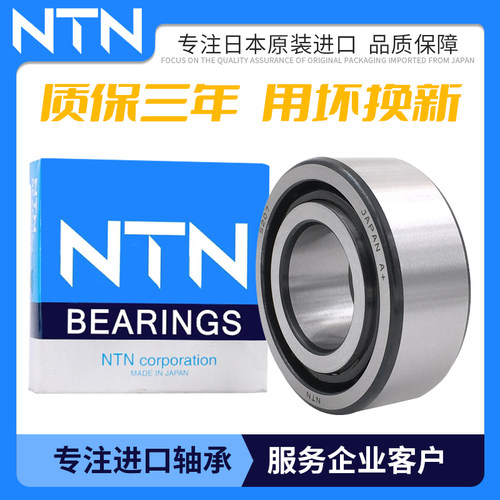 日本原装进口双列轴承NTN