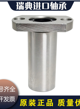 进口SKF直线运动轴承LMH 6 8 10 12 13 16 20 25 30 35 40 50L UU