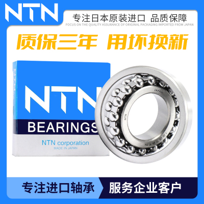 日本进口调心球轴承NTN