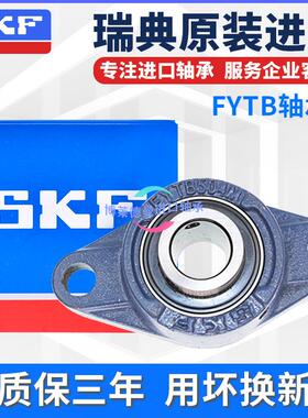 高速瑞典进口SKF外球面轴承带座 UCFL FYTB 12 15 17 20 25 30 TF