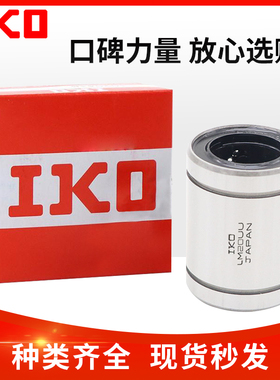 IKO带法兰导向直线轴承LHIRD10 LHISD12 LHICD16 20 25 30米丝米