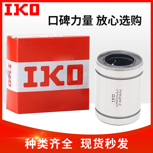 日本进口IKO直线运动轴承
