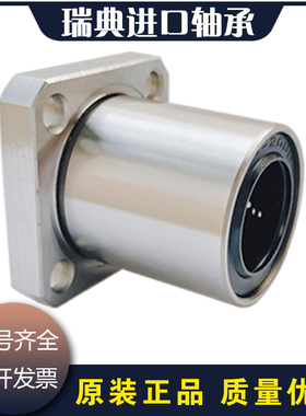 进口SKF直线运动轴承LMK 6 8 10 12 13 16 20 25 30 35 40 50L UU