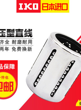IKO冲压直线轴承 KH1026 1228 1630 2030 2540 3050 4060 5070PP