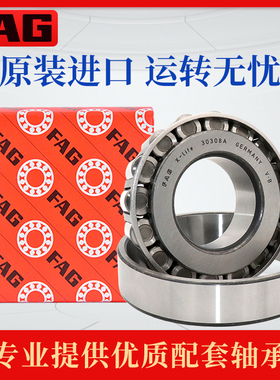 进口FAG轴承32210 32211 32212 32213 32214 32215 32216 32217A