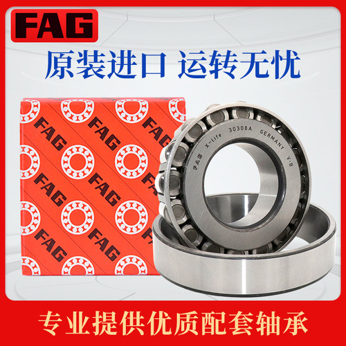 德国进口FAG圆锥滚子轴承