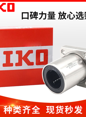 IKO进口LMK6 8 10 12 13 16 20 25 30 35 40UU50方法兰直线轴承LM