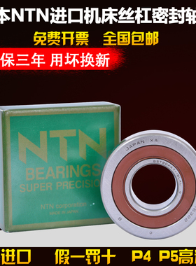 NTN进口丝杠密封配对轴承BST 35X72 40X72 45X75 40X90 2RZ P4级