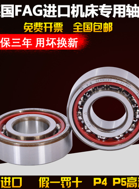 德国FAG轴承B71806 71807 71808 71809 71810 71811 C/E-T-P4S-UL