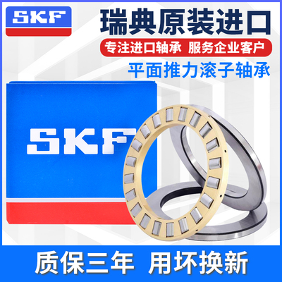 瑞典进口轴承SKF平面推力