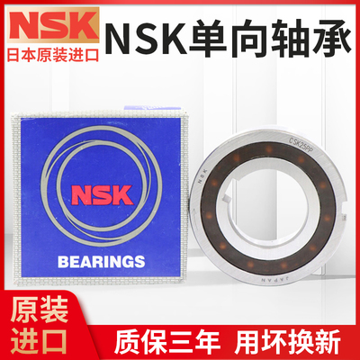 日本NSK进口CSK单向轴承