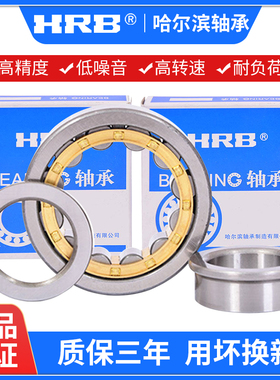 HRB 哈尔滨轴承 N205 NU205 NJ205 NF205 圆柱滚子