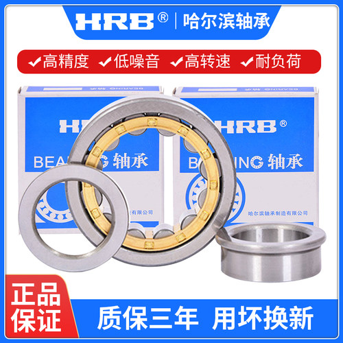 哈尔滨正品圆柱滚子轴承