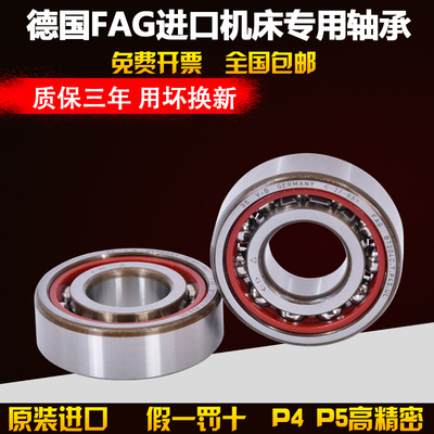 德国FAG轴承B71918 71919 71920 71922 71924 71926 C/E-T-P4S-UL