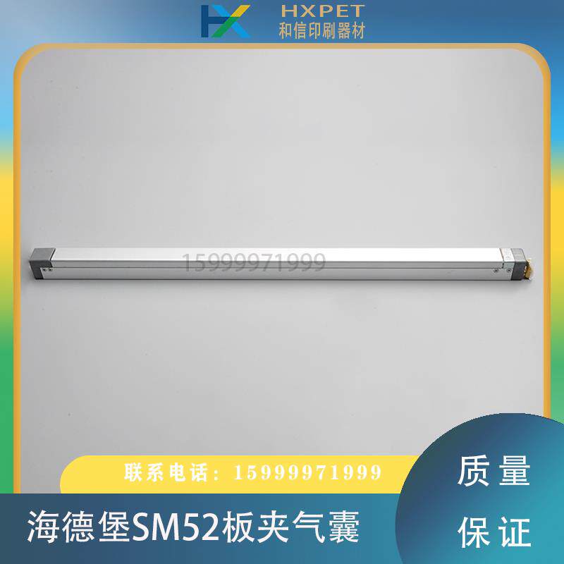 海德堡sm52装版气囊pm52板夹气囊00.580.4473印刷机气囊