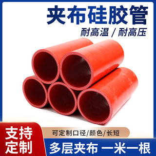 夹布硅胶管软管耐高温高压中冷管米管水管红色加厚大口径硅橡胶管