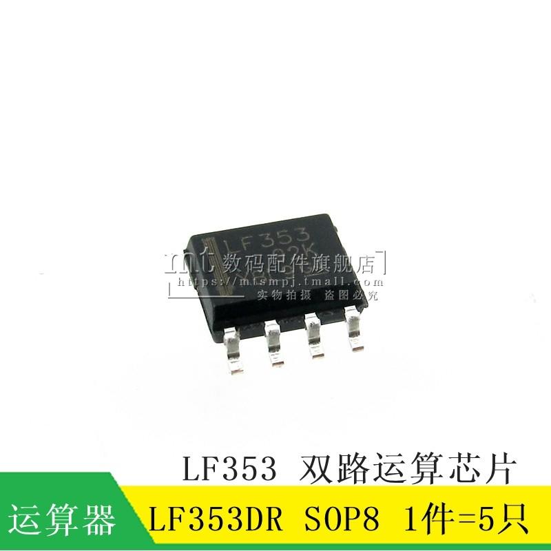 LF353DR LF353 SOP8 JFET输入双路运算芯片 5只4元