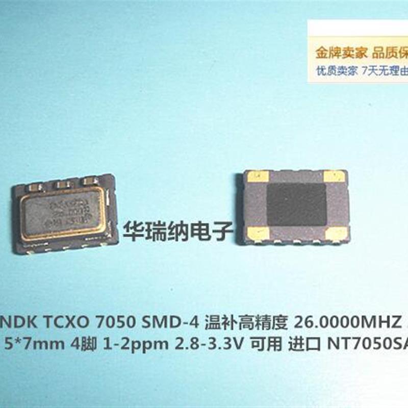 TCXO 7050温补贴片晶振高精度 26M 26MHZ 26.000MHZ 4脚进口NDK