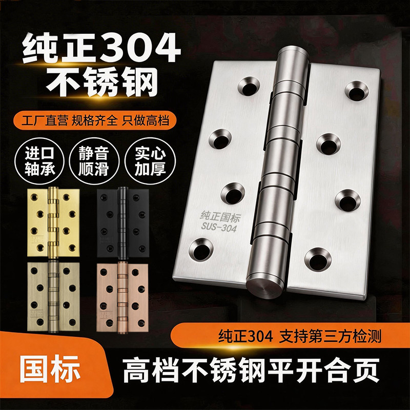 304不锈钢静音重型轴承合页