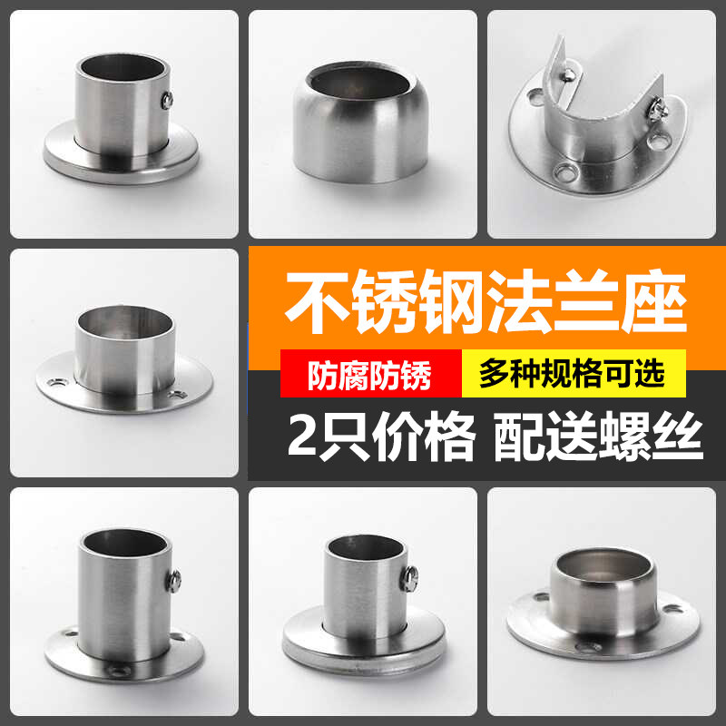圆管晾衣杆挂衣杆柜子固定法兰底座衣柜支架不锈钢窗帘毛巾架配件