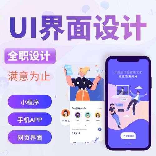 UI界面设计全职设计小程序手机APP网页界面满意为止