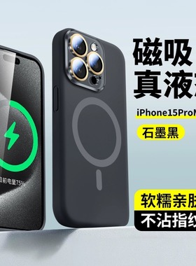 石墨黑适用苹果14pro手机壳液态硅胶新款iPhone13promax磁吸保护套magsafe防摔男女12简约15镜头全包16耐脏软
