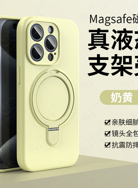 ins奶黄色磁吸折叠支架适用苹果16手机壳液态硅胶新款iPhone15promax防摔13男女12镜头全包11精孔14pro保护套