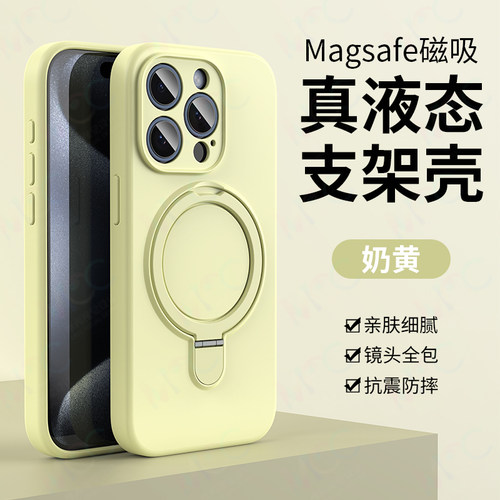 【支架磁吸充电】液态硅胶手机壳