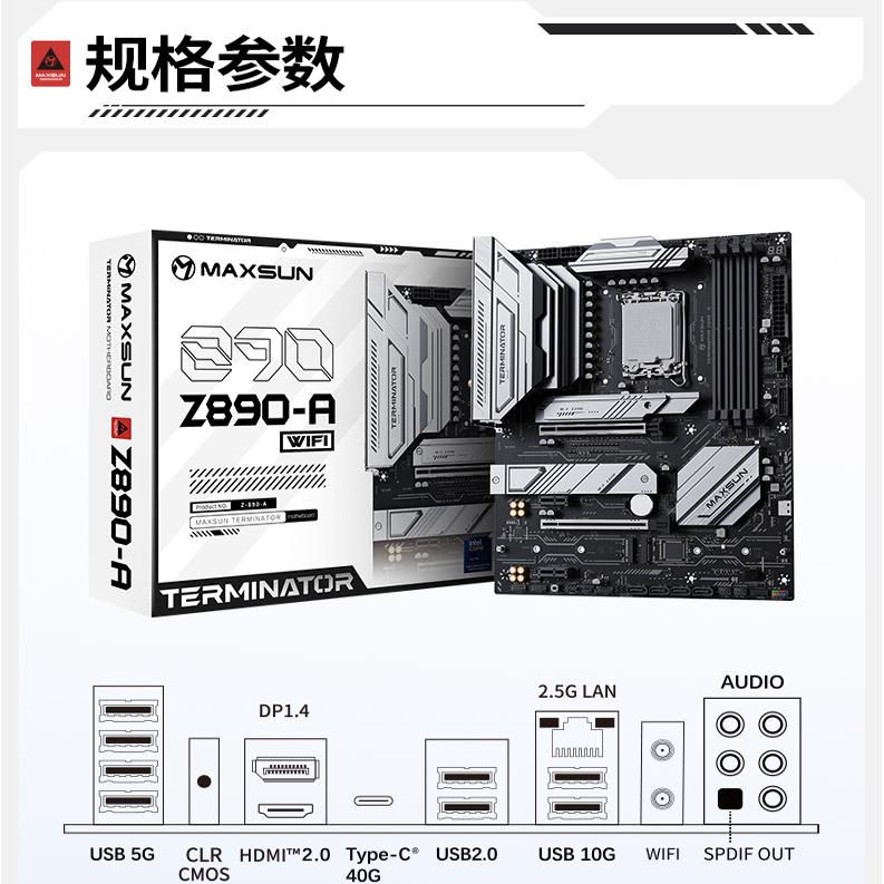 maxsun铭瑄终结者Z890/Z890M电竞游戏主板支持英特尔15代ULTRA