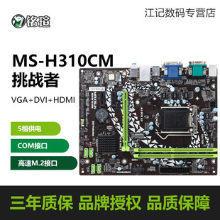 VHM.2台式 机电脑主板ddr4支持6100 H311M 铭瑄挑战者H310CM 9100F