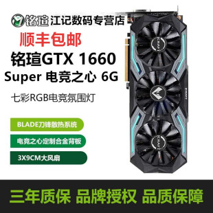 铭瑄GTX1660S 8G独立电脑主机游戏显卡 电竞之心6G 2060S