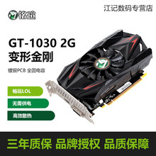 变形金刚独立游戏显卡台式 铭瑄GT1030 机电脑LOL